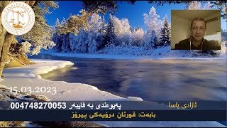 قورئان درۆی پیرۆز