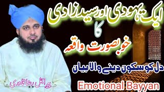 Ek Yahoodi Aur Sayedzadi ka خوبصورت Waqia | Peer Ajmal Raza Qadri | Emotional Bayyan