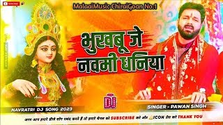 Dj Malai Music bhukhabu je navmi dhaniya pawan singh | navratri song 2023 dj remix | malaai music