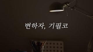 나약한 삶이 미치도록 싫다면 꼭 보세요