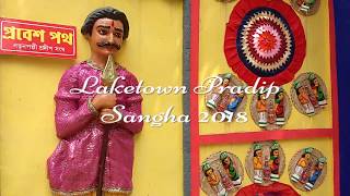 Laketown Pradip Sangha(লেকটাউন প্রদীপ সংঘ)///Durga Puja 2018(দুর্গা পূজা ২০১৮)