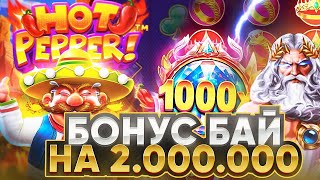 АХ*ЕТЬ!! СДЕЛАЛ БОНУС БАЙ НА 2 000 000 РУБЛЕЙ (НЕ КЛИКБЕЙТ🔥)