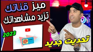 كيفية اختيار الاسم المعرف للقناة بسهولة