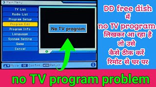 DD free dish में no TV program लिखकर आ रहा है तो उसे कैसे ठीक करें 🔥 DD free dish mein no TV program