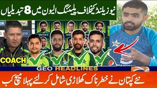 New Captain Made 8 Changes in Pak Team Playing 11 vs NZ || NZ Tour of Pak 1st T20