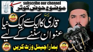 Hazrat Molana Qari Ismaeel Ateeq Sb l Mh islamic center  l 4.10. 2024