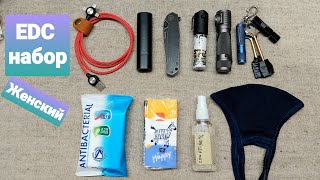 Женский EDC набор, "Стандартный". Every Day Carry. Мой вариант. Фонарь, салфетки, маска, баллон.