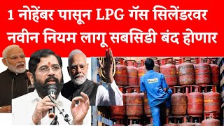 LPG Gas Cylinder update 2024 | lpg gas new rules | LPG gas kyc rule | LPG Gas New Prices