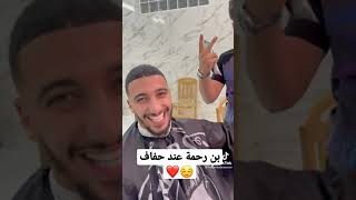 بن رحمة عند حفاف في دزاير🥰🔥