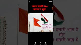 Indian झंडा और भगवा #flag ||#whatsappstatus #whatsappstatusvideo #whatsapp_status best country India