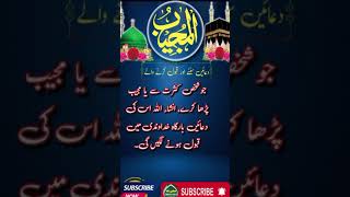 Al Mujib Ka Wazifa | #asmaulhusna #shorts #viralshorts #trendingshorts