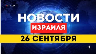 ⚡ Иран угрожает, но не вмешивается / Глава Генштаба: готовимся войти в Ливан / Новости Израиля