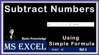 How to Subtract numbers using Simple Formula in excel | Subtraction in Excel | Part 15 | in Hindi