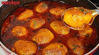 ढ़ाबे जैसा मसालेदार दम आलू बनायें घर पे | Dum Aloo Recipe | #dumaloo #aloo #cooking #dhabastyle