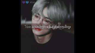 🌸⚛My Guide Star️⚛️🌸 Taekook myanmar Fanfic {Ep.  6}