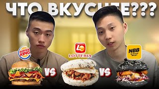 ЧТО ВКУСНЕЕ? BURGER KING VS NBB VS LOTTERIA?