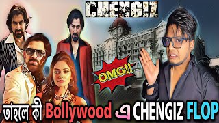 তাহলে কী Bollywood এ Chengiz Flop করবে | Jeet | Chengiz | Bong Review