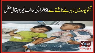 In Sheikhupura, 9 persons were shifted to non-hospital due to poisonous breakfast | Voice Today News