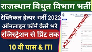 rajasthan vidyut vibhag technical helper bharti 2022 form kaise bhare/jvvnl technical helper apply