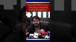 میرے اوپردودرجن غداری کے مقدمات ہیں. میں کہاں سے غدارہوں ۔شہبازگل #news #youtubeshorts #shehbazgill