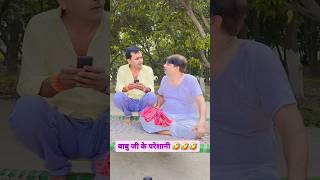 बाबु जी के परे शानी 🤣🤣🤣 ##bibbiijendrasingh #bibshorts #bib #ytshorts #comedy