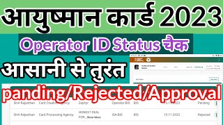 ayushman card operator id Registration status check | ayushman card operator id registration status