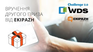 Вручення другого щотижневого приза від EKIPAZH в рамках WDS Challenge 2.0