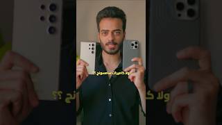 كاميرات الايفون ضد سامسونج !!🔥😜