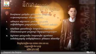 Nirk Ke Klang Nas Mjas Tlai Ery by Preap Sovath RHM CD Vol 530