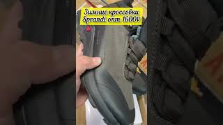 Зимние кроссовки Sprandi оптом за 1600₽, в розницу рекомендую продавать за 3200-3600₽ 🔥 8par.ru