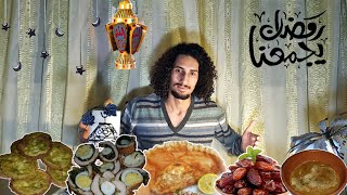 سفرة رمضان 🌙بريك،عين سبنيورية...