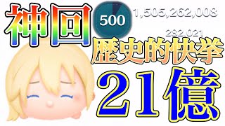 【ツムツム】ナミネ 21億点 500秒超え 10体目