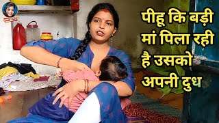 पीहू को उसकी बड़ी मां पिला रही है दुध | Daily Vlog | Indian Vlog | Pari Life Style | Pari Vlog