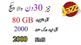 Jazz Sasta Monthly 80GB internet package 2024|Jazz Monthly internet and Call Package| Jazz New Pkg|