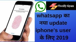 whatsapp का नया update iphone's user के लिए 2019 ||how to lock whatsapp in iphone||