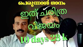 മൊഞ്ചുള്ള പെരുന്നാൾ EID SONG 2022/NEW PERUNNAL SONG