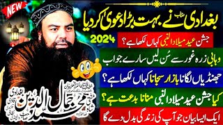 Mufti Jamal ud din Baghdadi Most Emotional Bayan | Rabi UL Awal 2024 | By Jamal ud din Baghdadi