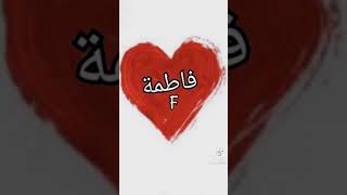 احلا تصميم على اسم فاطمة❤F على غنية فطمة وش حلاتك