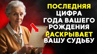 Последняя цифра вашего года рождения раскрывает вашу судьбу – узнайте сейчас! Буддийские откровения