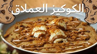 15#_ثانية | كوكيز المقلاة 15s | Frying pan cookies#