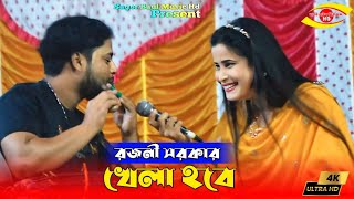 নিশি রাইতে বাশের বাশি বাজাইও না বন্ধুরে | Nishi Raite Basher Bashi Dj | Rojoni Sarkar | New Song