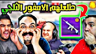 شاهد ردة فعل يوتيوبر عرب لما طلعت لهم الامفور الثلجي | بيكاتشو صار يبكي😱😳