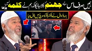 The Hindu's question put Dr. Zakirko to thinking | Dr Zakir Naik In Lahore