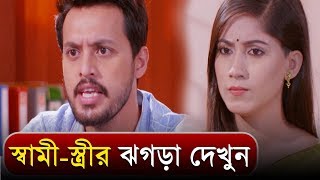 তুচ্ছ ঘটনা নিয়ে স্বামী-স্ত্রী'র ঝগড়া দেখুন | Safa Kabir | Irfan Sajjad | Bangla Natok Funny Scene