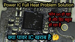 Power Ic Full Heat Problem Solution | फोन ऑन हो रहा है लेकिन हिट बहुत होता ही सॉल्यूशन ||