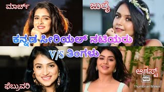 kannada serial actress | which month you like the most