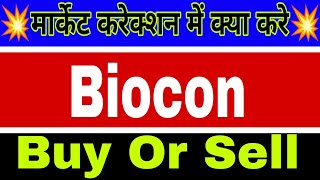 Biocon share lastest news today || biocon share lastest Target tomorrow || #bioconsharelatestnews