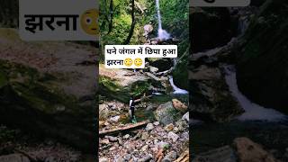 😱😳😳धाने जंगलों में मिला एक झरना #WaterFall #SeinjValley #ShangchulMahadev #Travlthelifewithus #viral