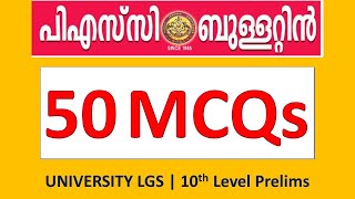 PSC ബുള്ളറ്റിനിലെ പ്രധാനപ്പെട്ട 50 ചോദ്യങ്ങള്‍ | PSC BULLETIN | 50 Questions | Kerala PSC