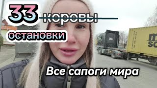 ВЛОГ. 33 остановки. Все сапоги мира.